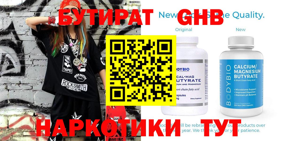 Бутират вода  Владивосток 