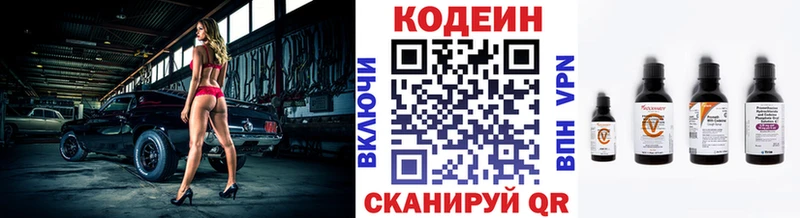 Кодеиновый сироп Lean Purple Drank  Владивосток 