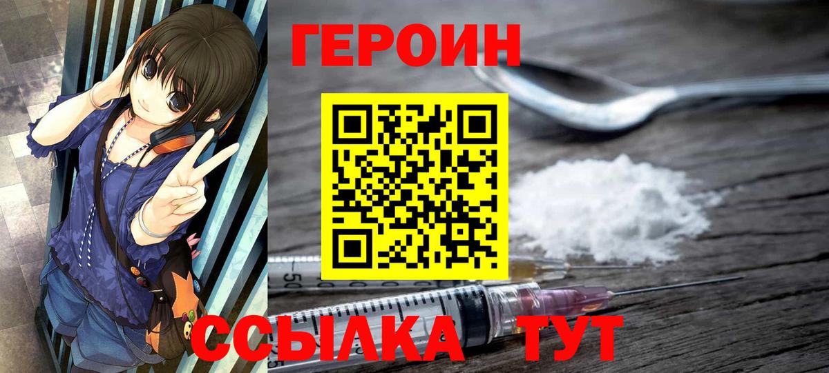 ГЕРОИН VHQ Владивосток