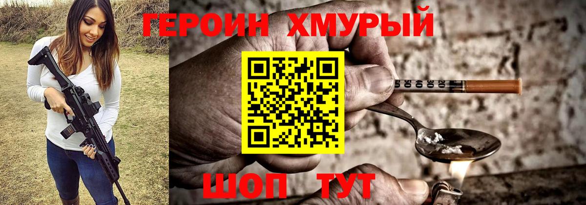ГЕРОИН VHQ  Вход с VPN  Владивосток 