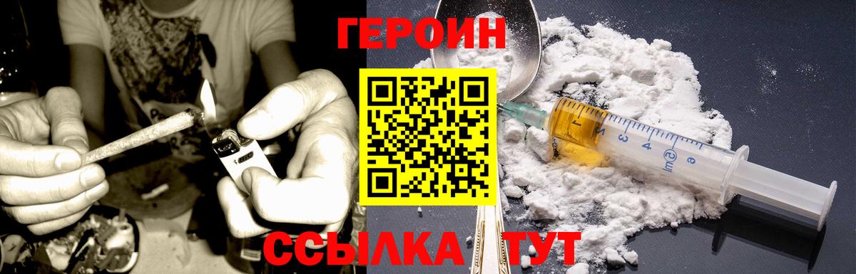 ГЕРОИН гречка Владивосток