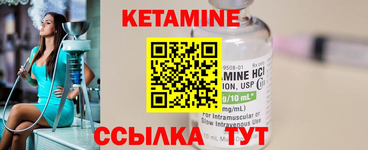 Кетамин VHQ Владивосток
