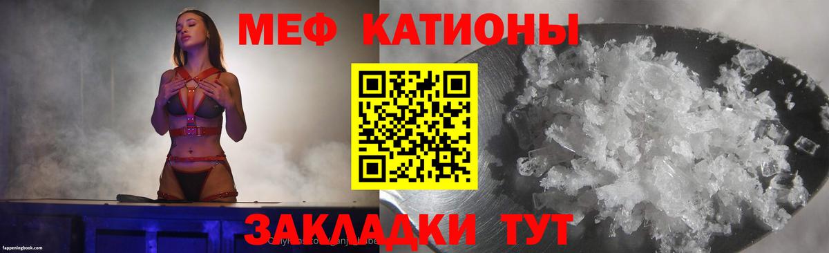 Меф мяу мяу Владивосток