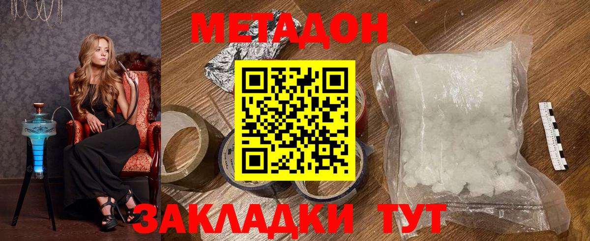 МЕТАДОН methadone  Метадон белоснежный  Владивосток 