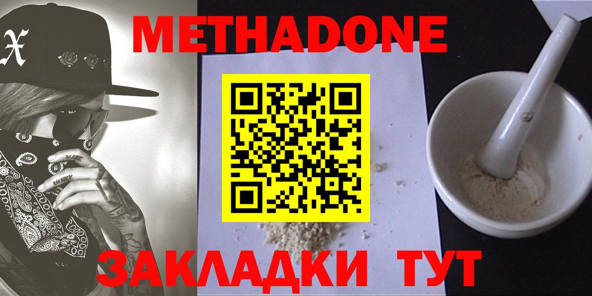 Метадон methadone Владивосток