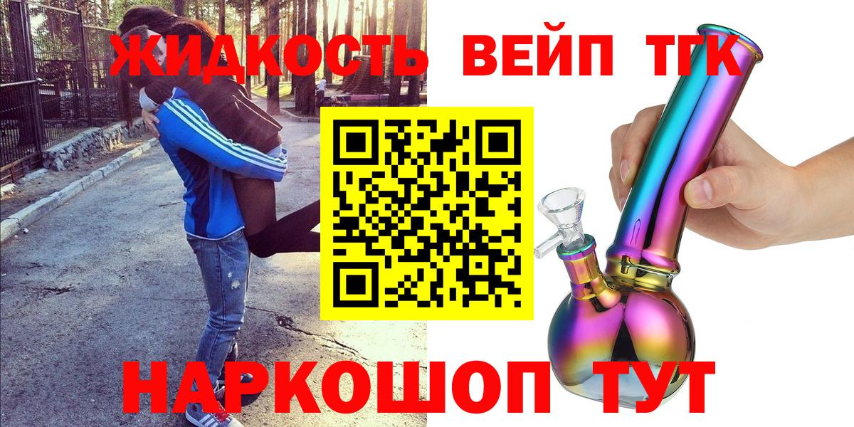 где купить наркоту  Владивосток  Дистиллят ТГК вейп с тгк  ТГК жижа 